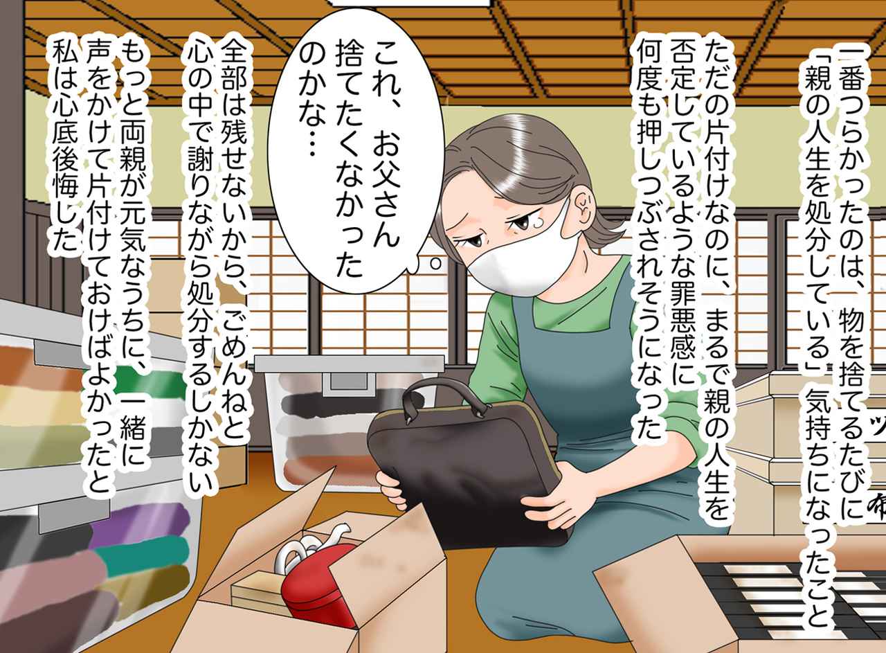 画像4: 【4コマ漫画】まだ両親は大丈夫だと思っていたら