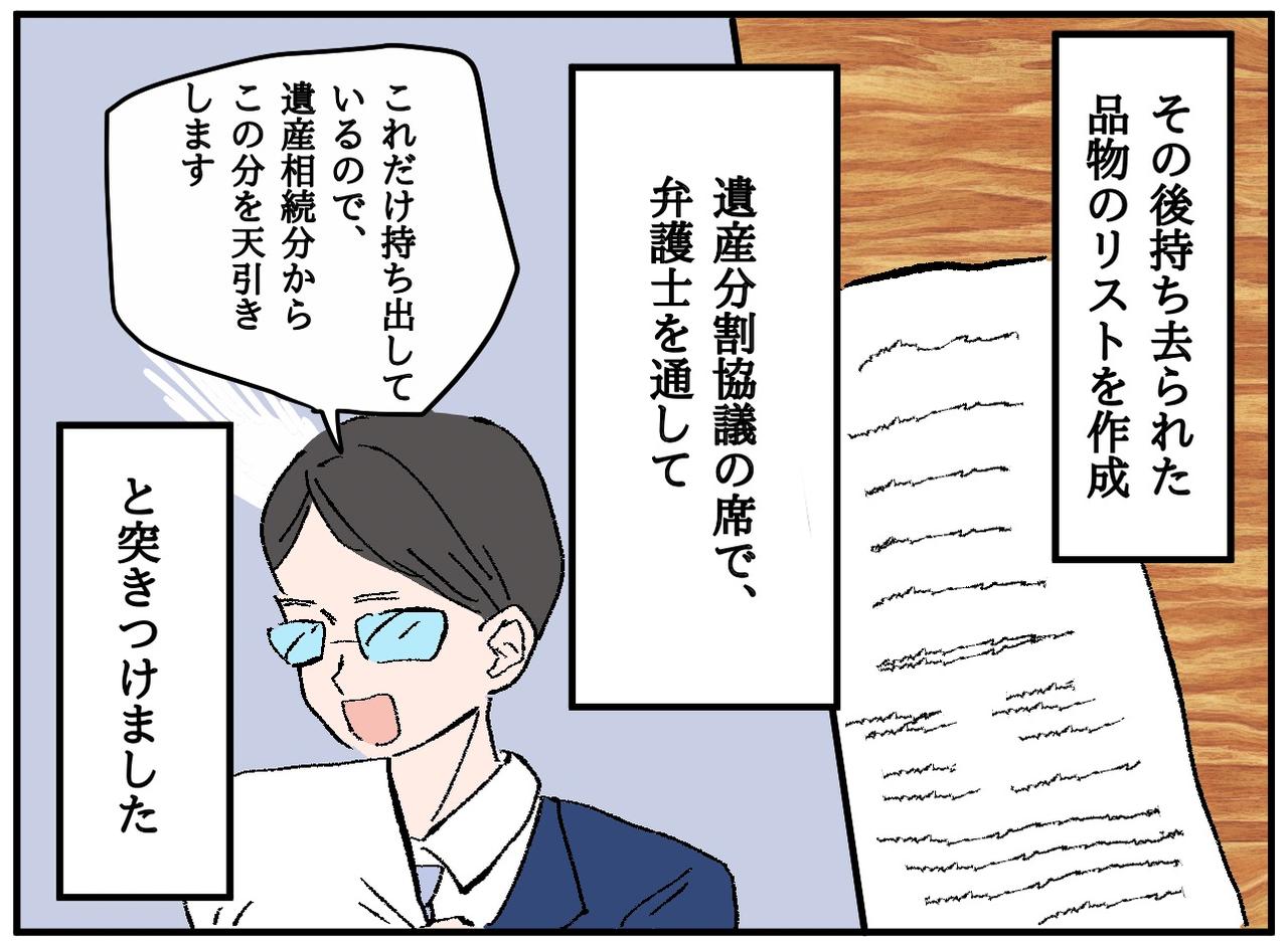 画像3: 【4コマ漫画】対抗策は……