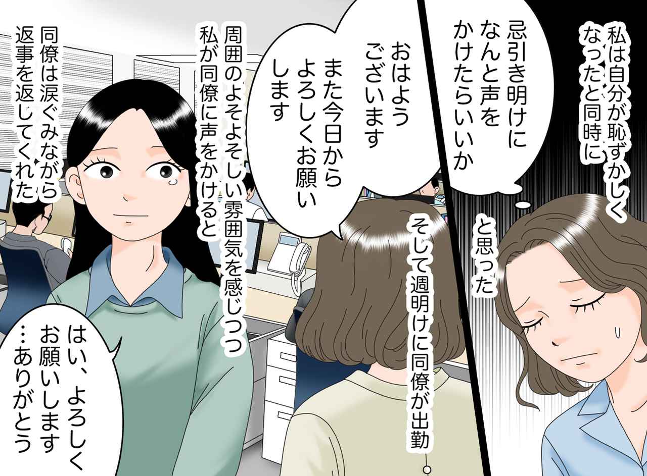 画像4: 【4コマ漫画】同僚にモヤモヤ