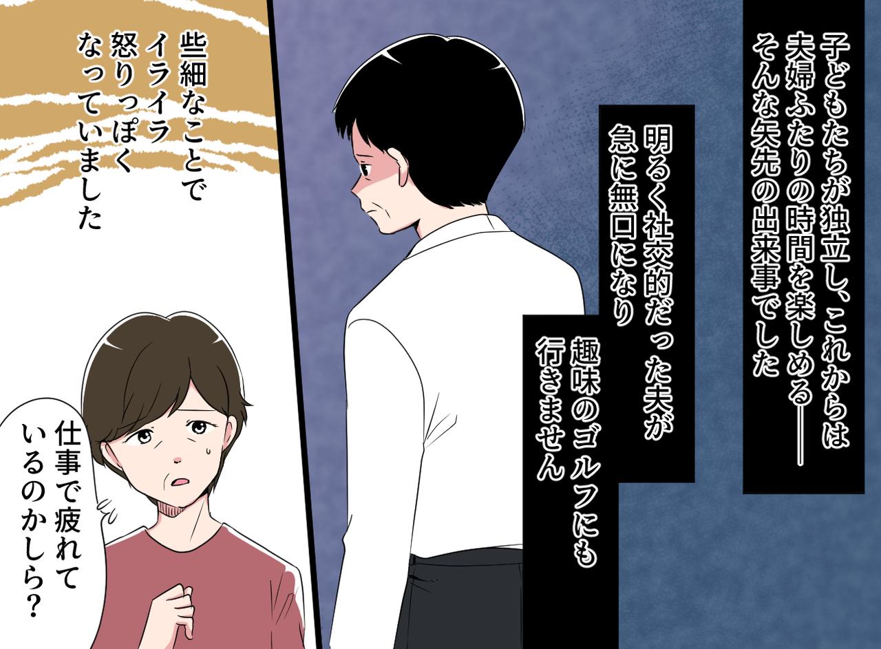 画像1: 【4コマ漫画】夫の突然の変化「大丈夫」と笑うけれど……