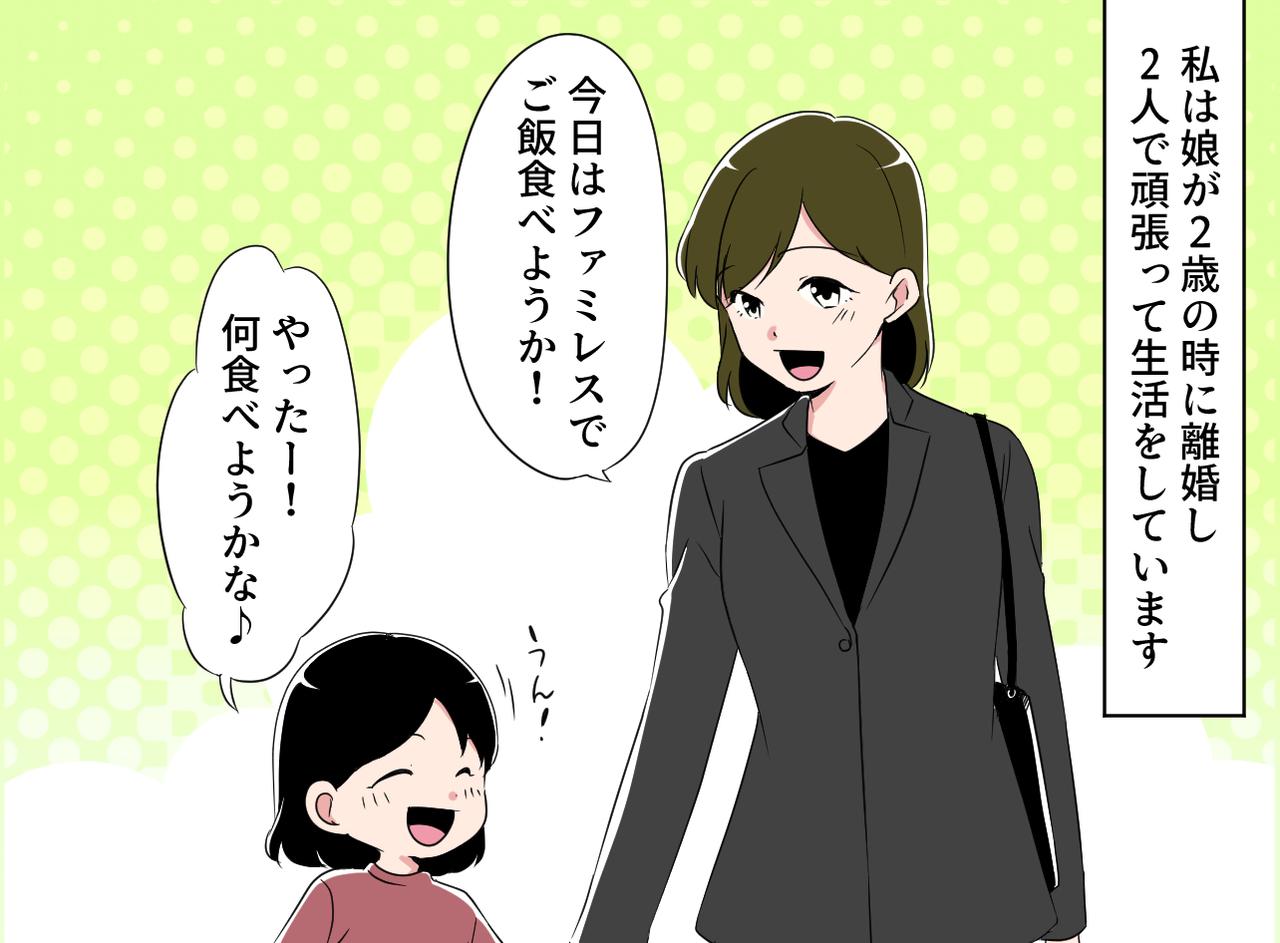 画像1: 【4コマ漫画】「ファミレス嬉しい♪」しかし隣の席が不穏で…!?