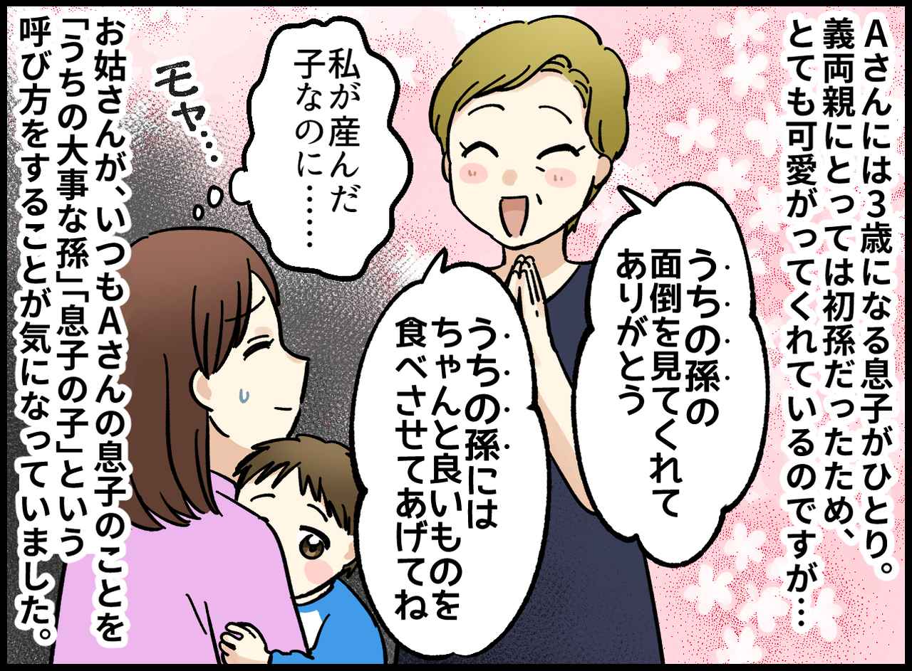 画像1: 【4コマ漫画】姑の孫である以前に、私の子なのに