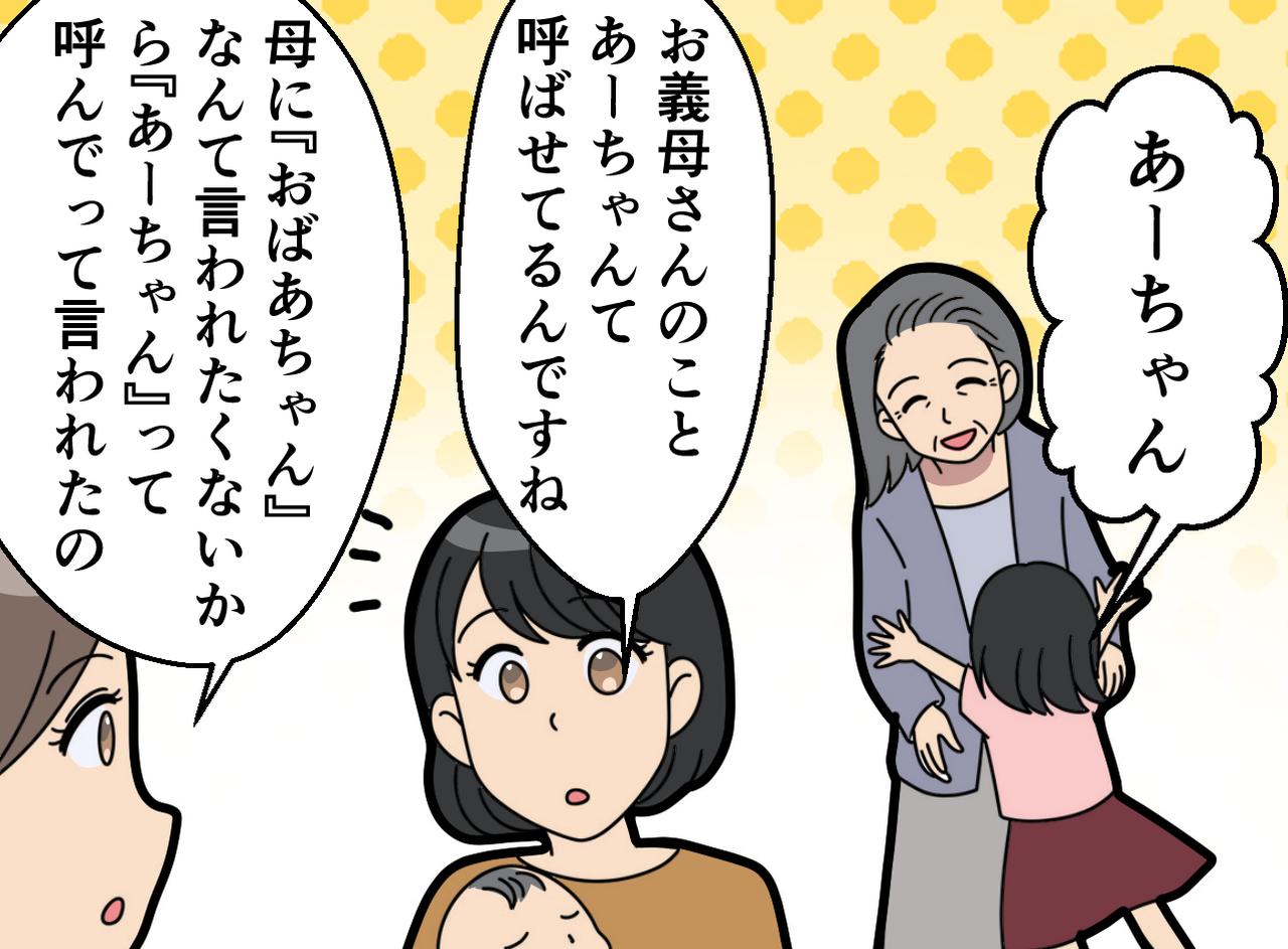 画像1: 【4コマ漫画】姑の呼び名