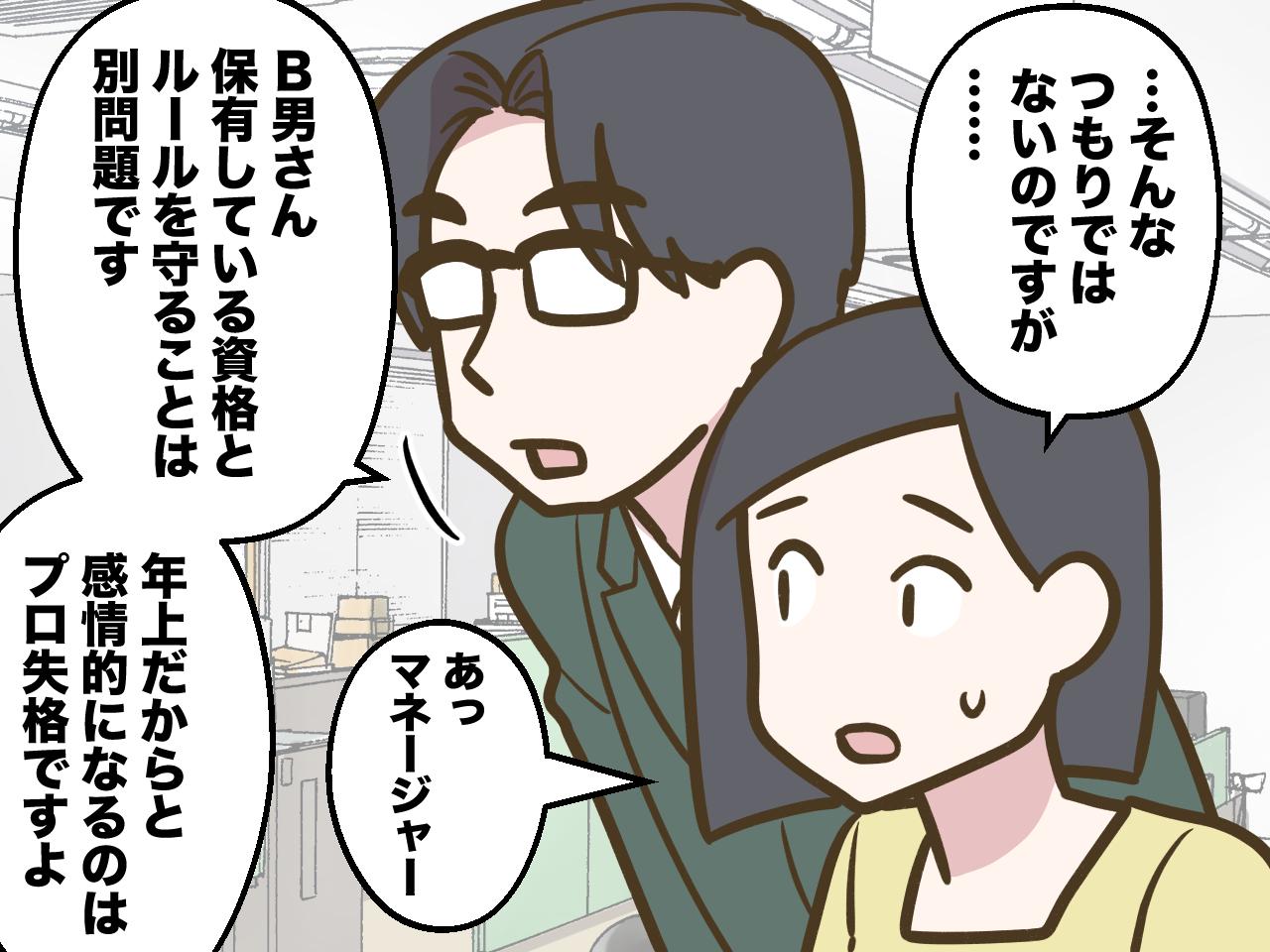 画像3: 【4コマ漫画】ルールに沿って納品してほしいだけなのに大炎上