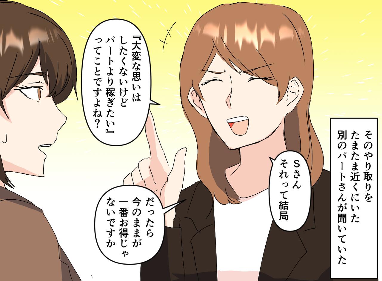 画像3: 【4コマ漫画】パートを馬鹿にする社員に一言