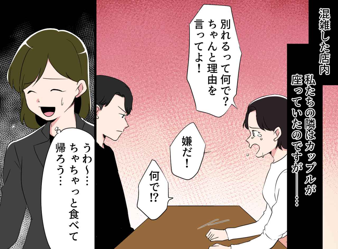 画像2: 【4コマ漫画】「ファミレス嬉しい♪」しかし隣の席が不穏で…!?