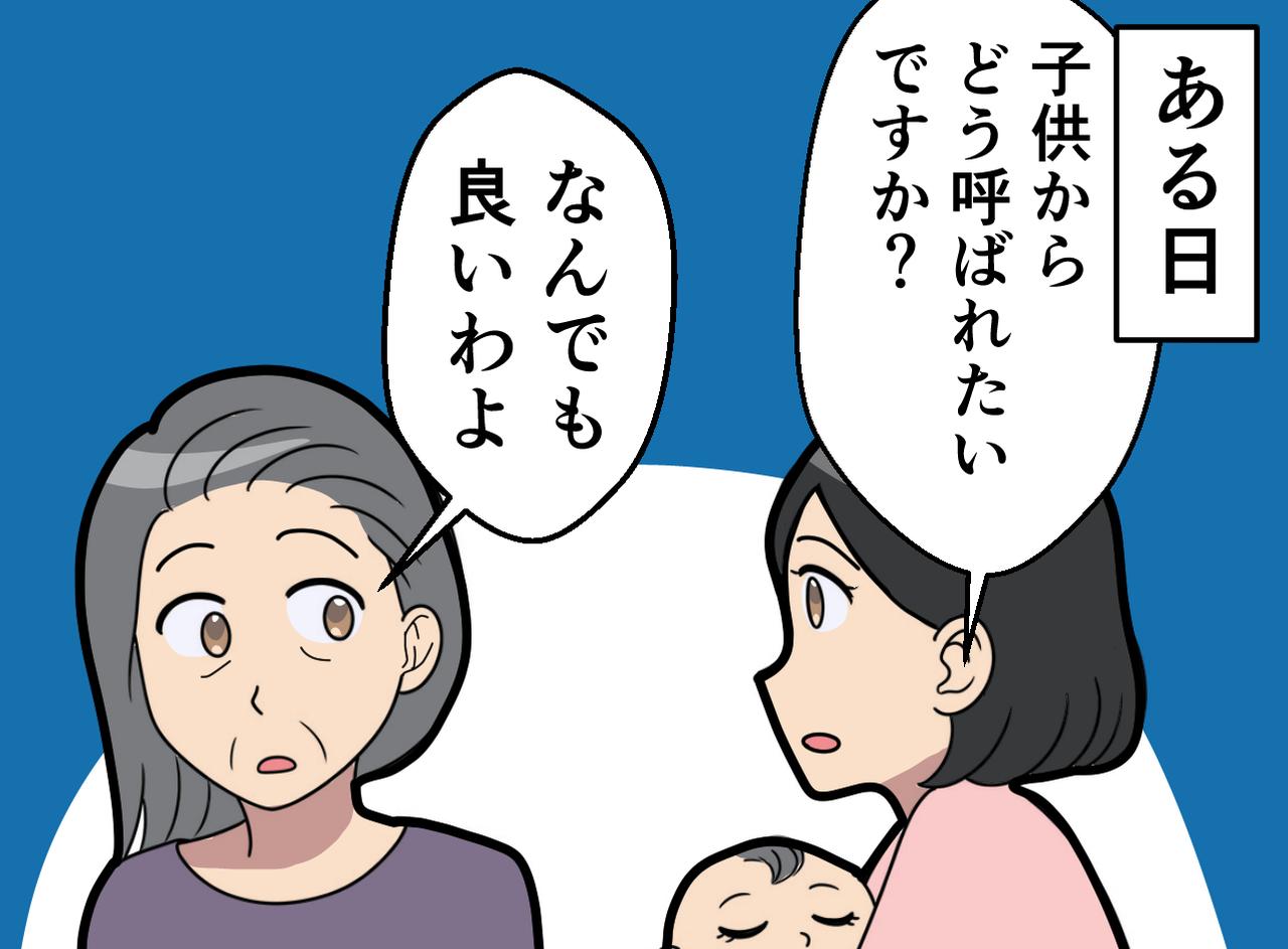 画像2: 【4コマ漫画】姑の呼び名