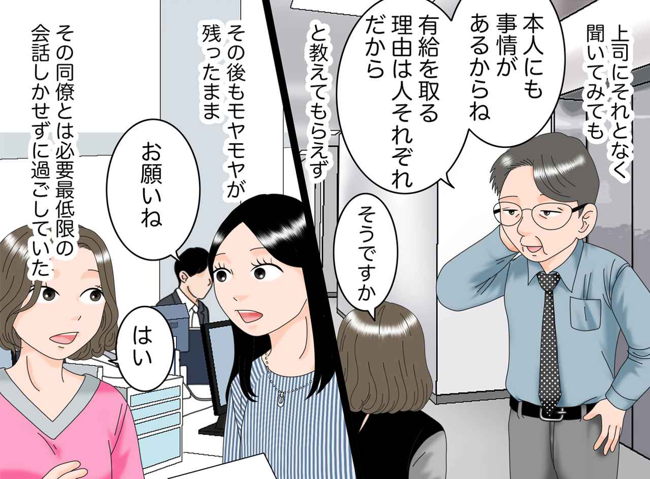 画像2: 【4コマ漫画】同僚にモヤモヤ
