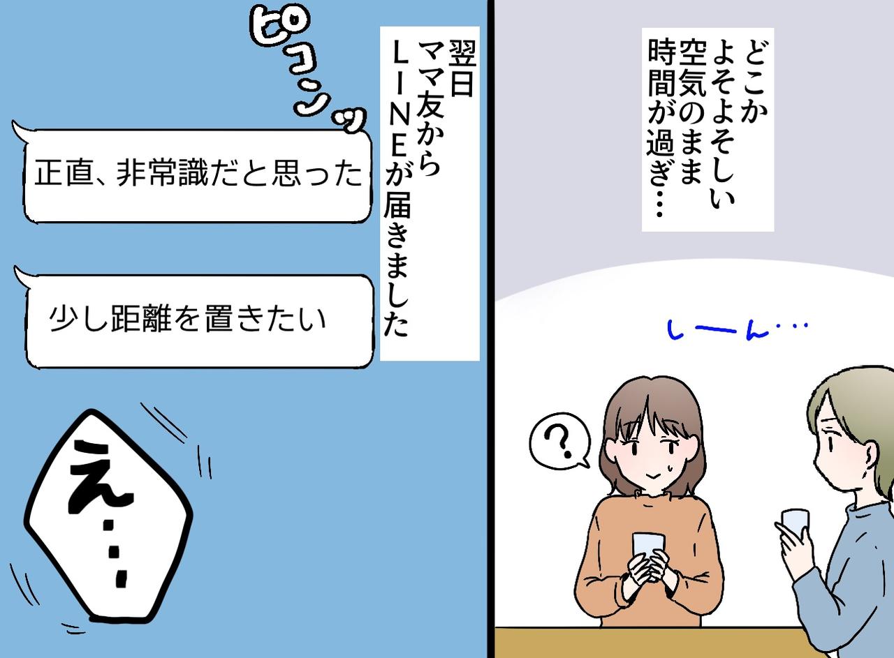画像3: 【4コマ漫画】気を遣わない関係？