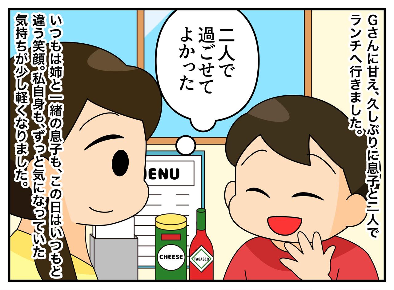 画像4: 【4コマ漫画】ご近所さんのひと言で気づいた、息子との時間の大切さ