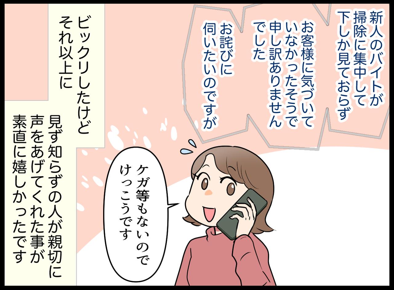 画像4: 【4コマ漫画】さっきから掃除道具が……!
