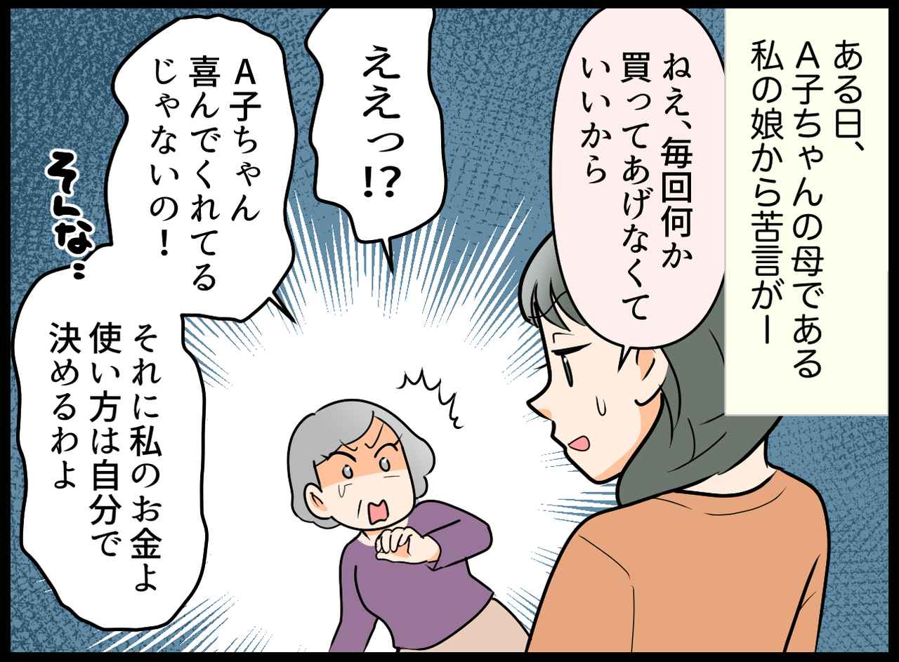 画像2: 【4コマ漫画】私の天使!
