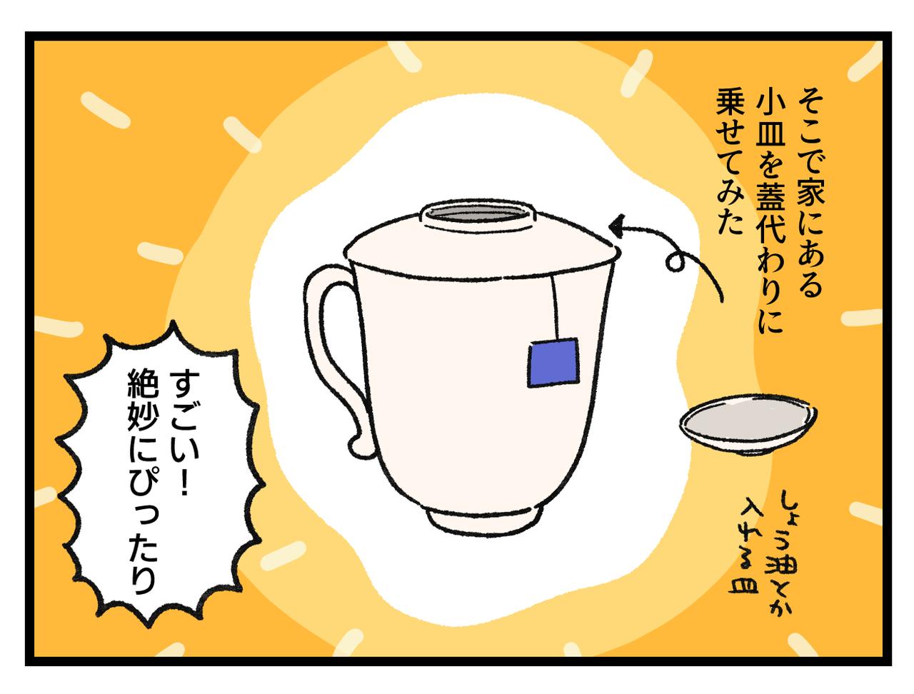 画像2: 蒸らし用の蓋