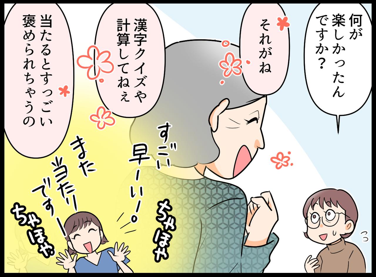画像3: 【4コマ漫画】初めての場所は緊張するよね