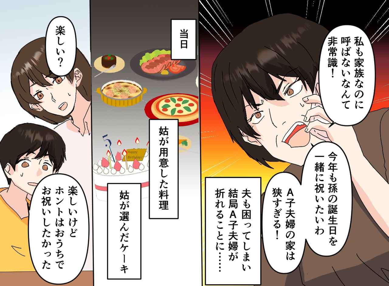 画像3: 【4コマ漫画】息子の誕生日と義実家の謎ルール