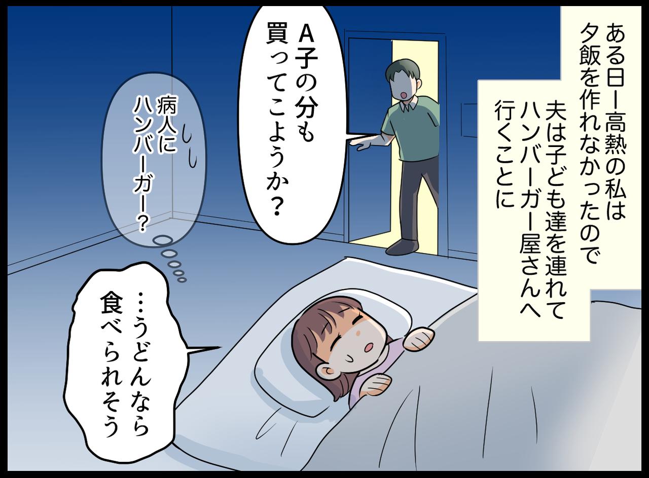 画像1: 【4コマ漫画】熱出してるんだから、そこはさぁ