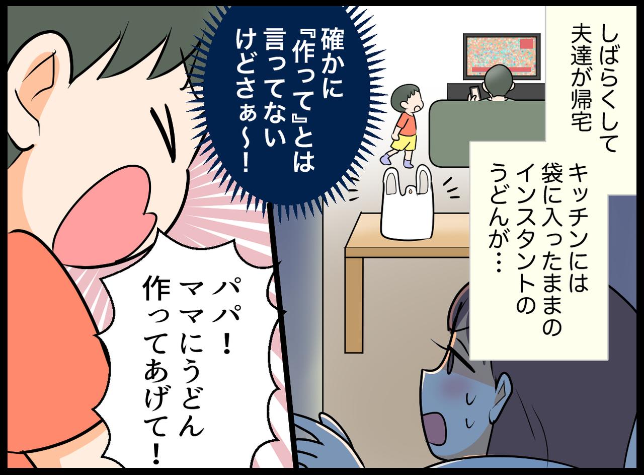画像2: 【4コマ漫画】熱出してるんだから、そこはさぁ