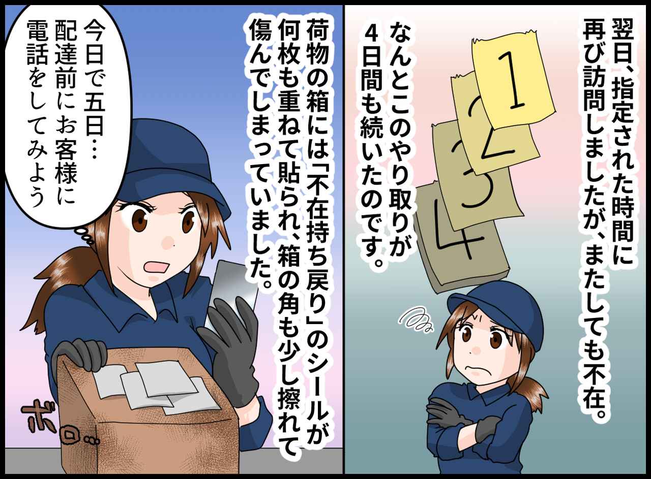 画像2: 【4コマ漫画】不在続きの配達先