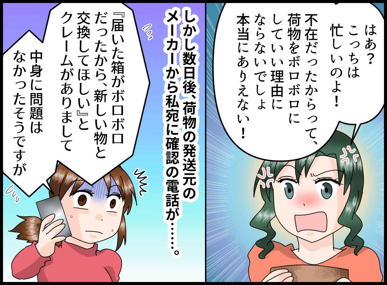 画像4: 【4コマ漫画】不在続きの配達先