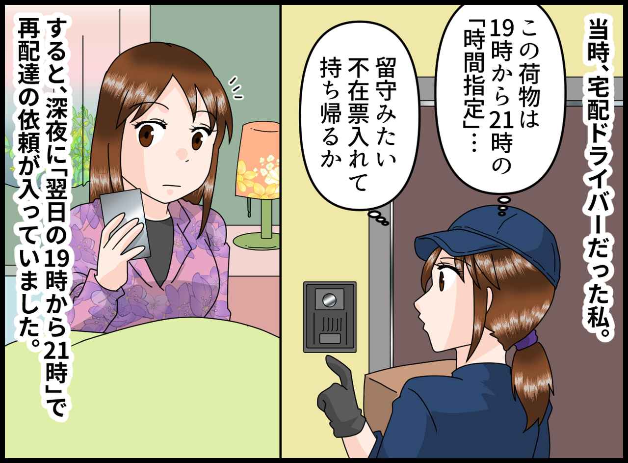 画像1: 【4コマ漫画】不在続きの配達先
