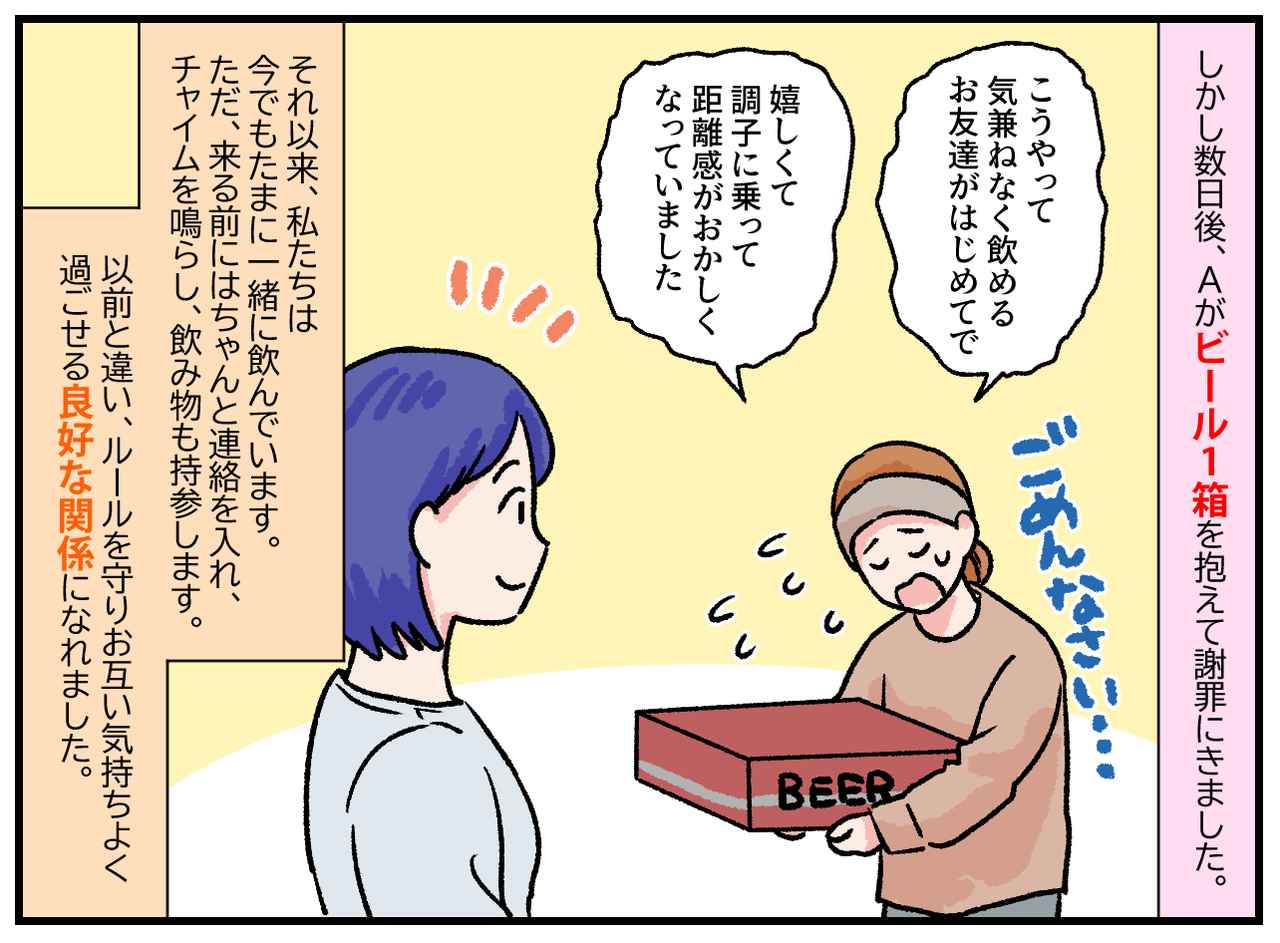 画像4: 【4コマ漫画】勝手に冷蔵庫を開けビールを飲むママ友