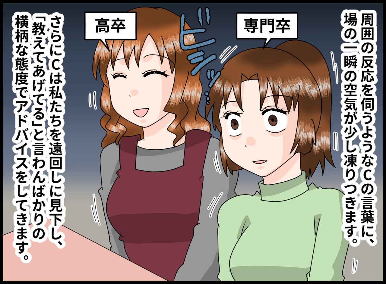 画像2: 【4コマ漫画】楽しい集まりのはずが、友人の一言で……