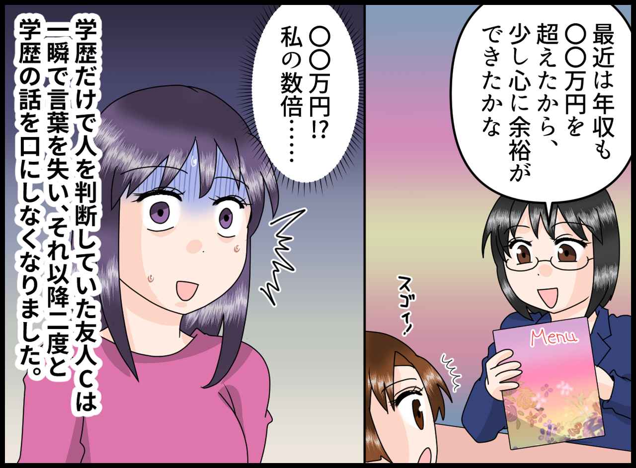 画像4: 【4コマ漫画】楽しい集まりのはずが、友人の一言で……