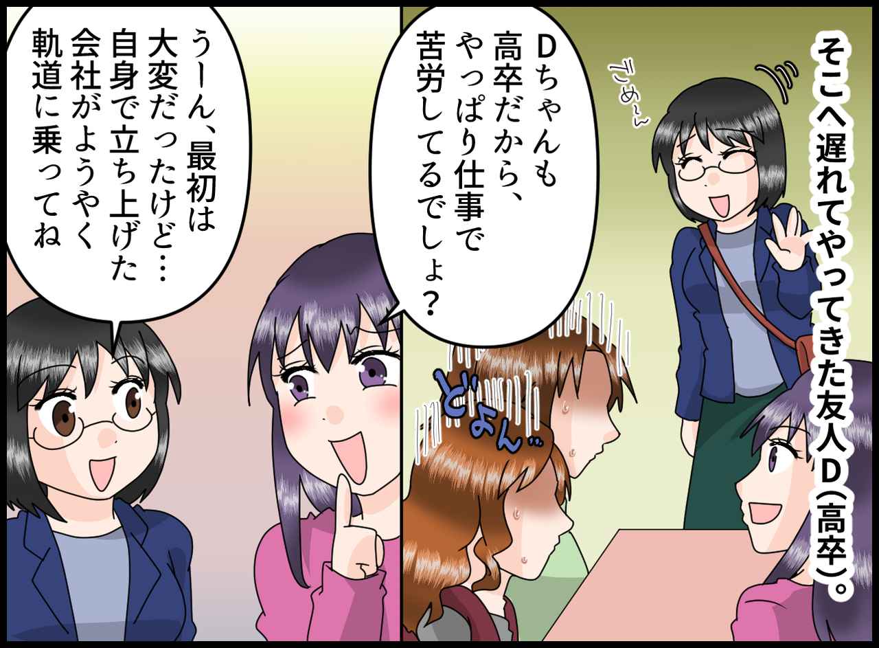 画像3: 【4コマ漫画】楽しい集まりのはずが、友人の一言で……