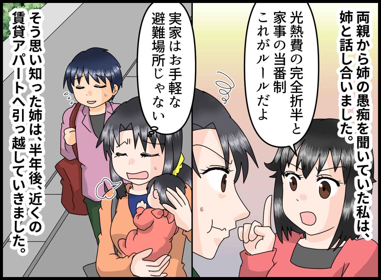 画像4: 【4コマ漫画】姉が東京から戻ってきた理由