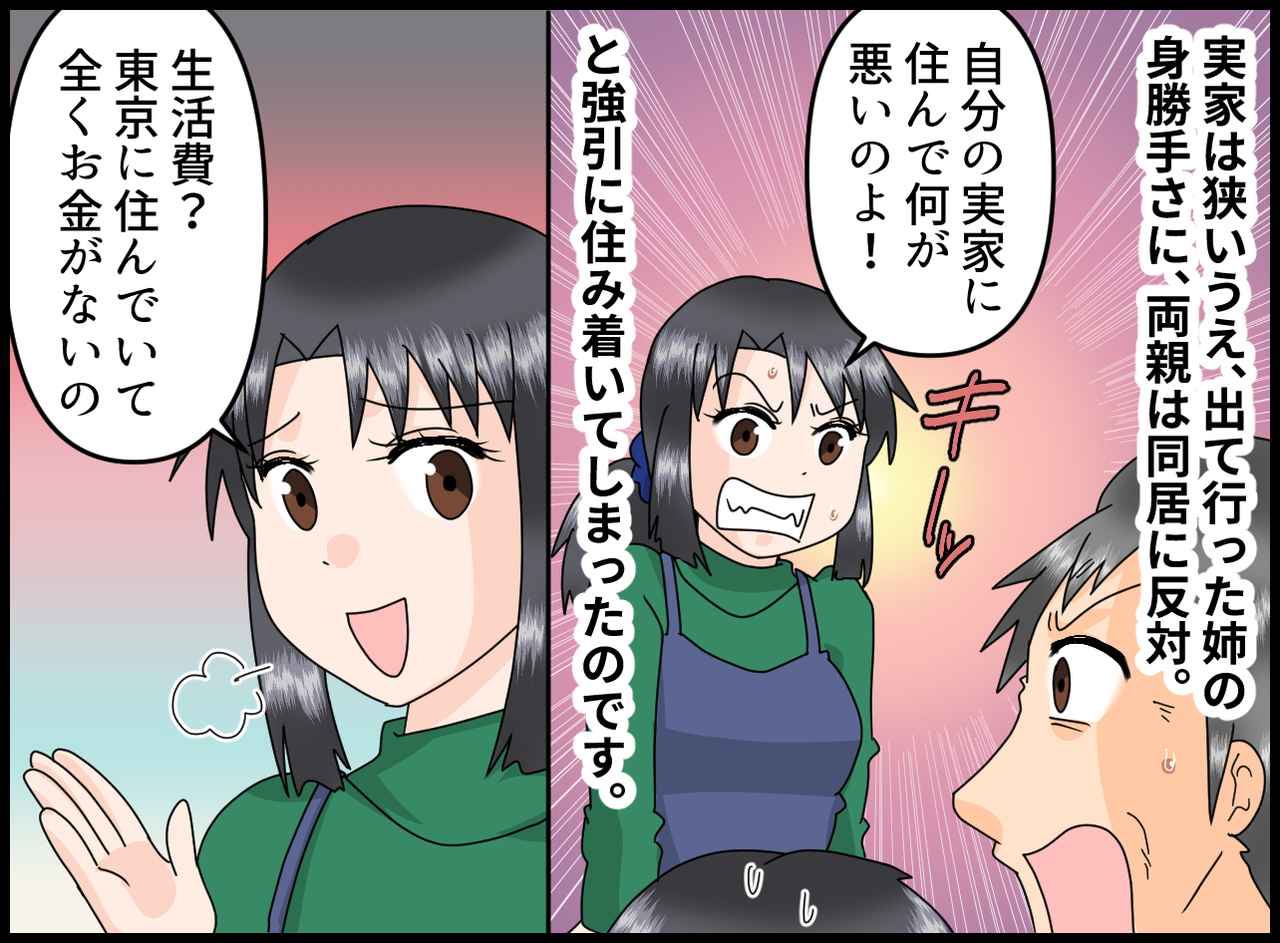 画像3: 【4コマ漫画】姉が東京から戻ってきた理由