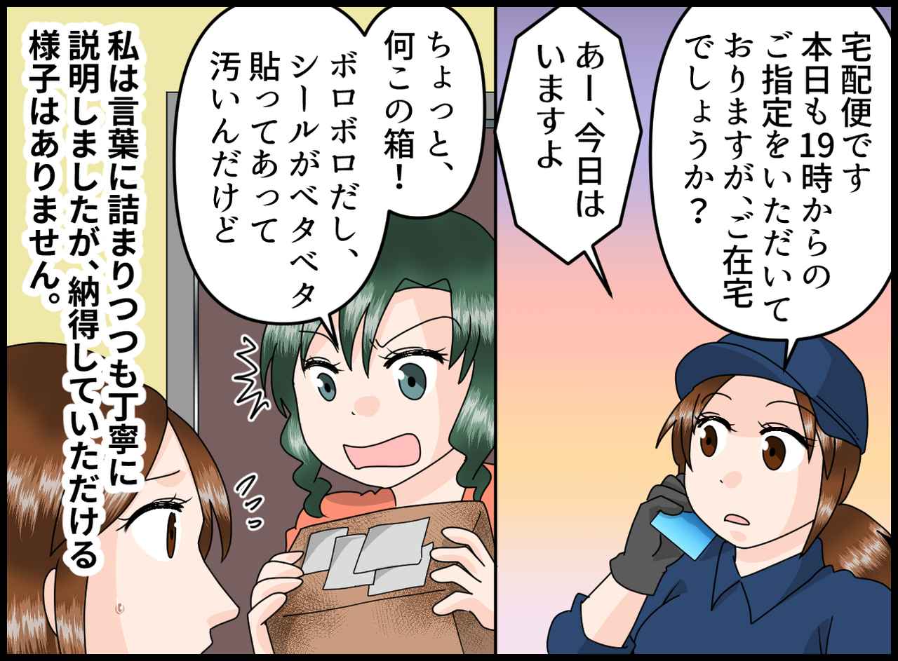 画像3: 【4コマ漫画】不在続きの配達先