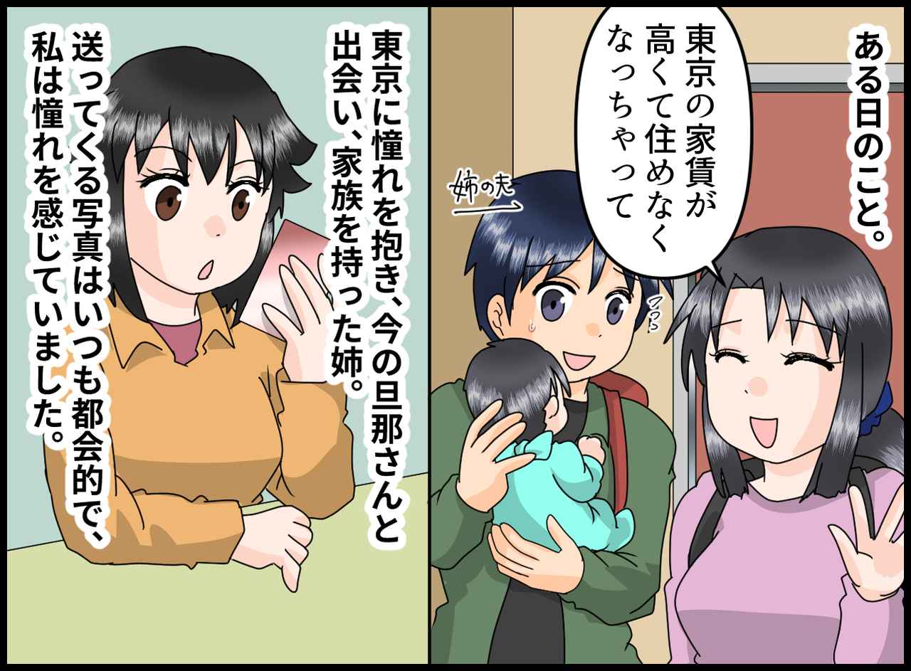 画像2: 【4コマ漫画】姉が東京から戻ってきた理由