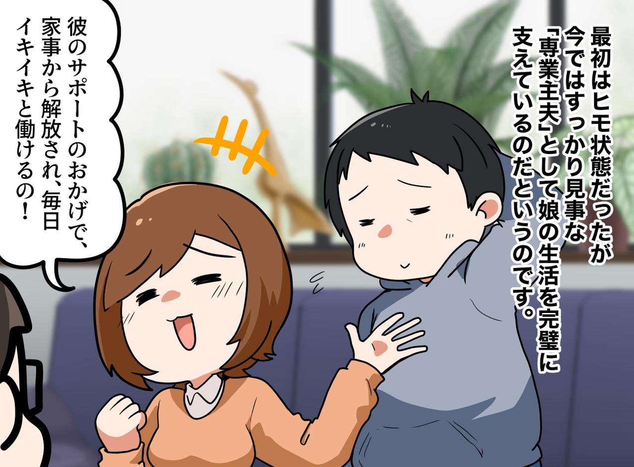 画像1: 【4コマ漫画】娘の選んだ人は『無職』?!