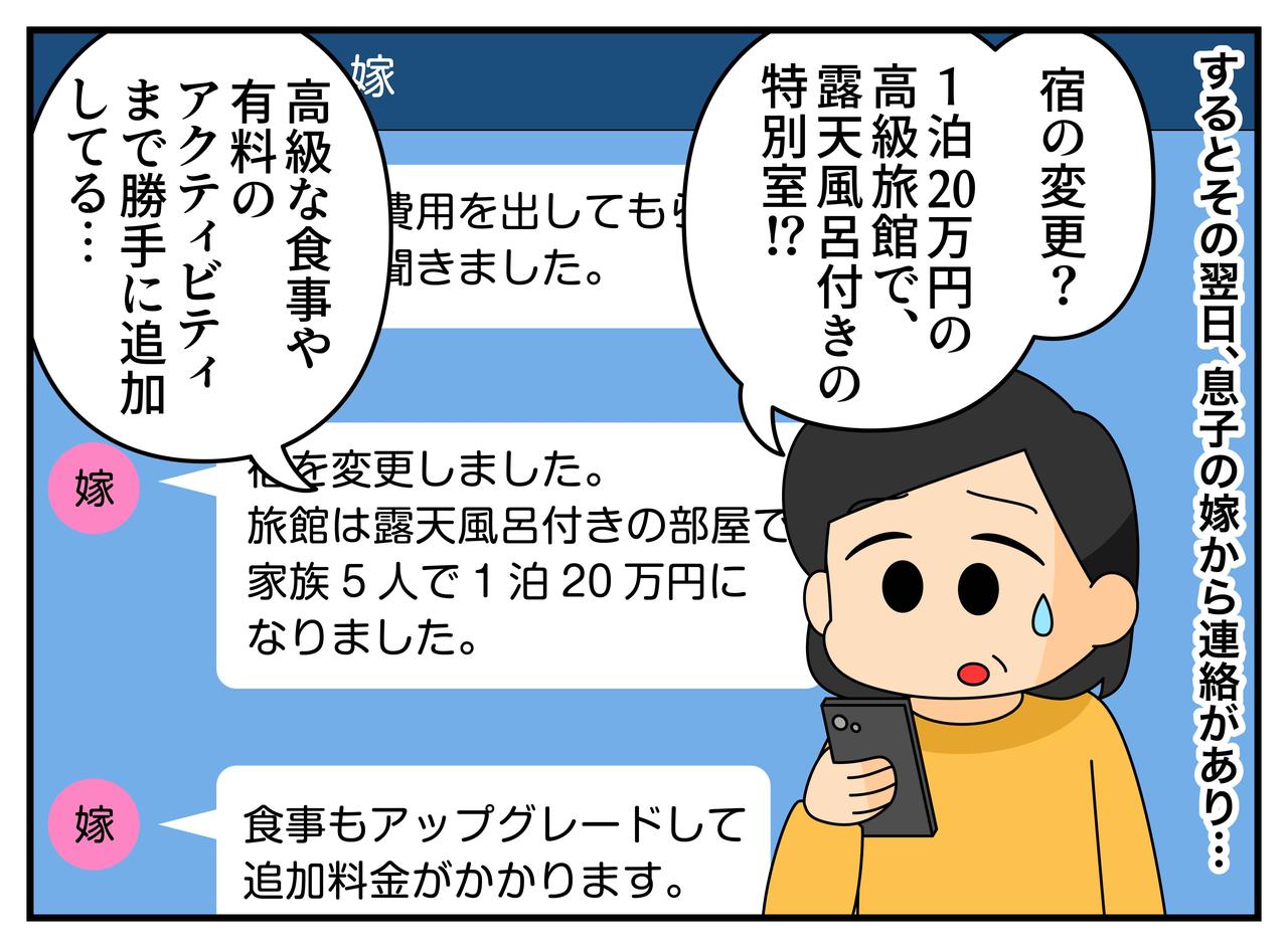 画像2: 【4コマ漫画】家族旅行の費用を出すと言ったら……嫁の要求がエスカレート