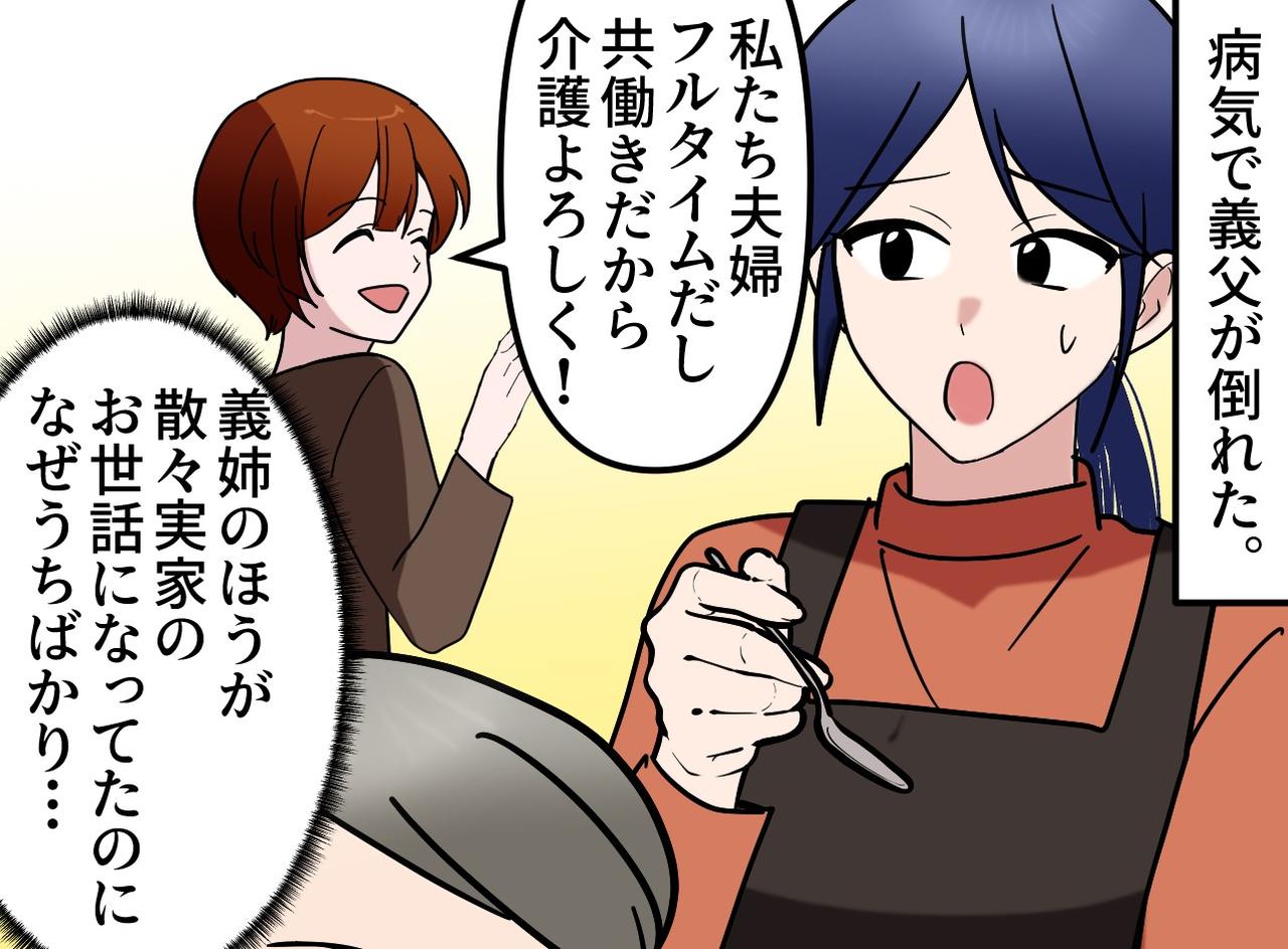 画像1: 【4コマ漫画】「甘ったれ義姉」の要求に下した決断