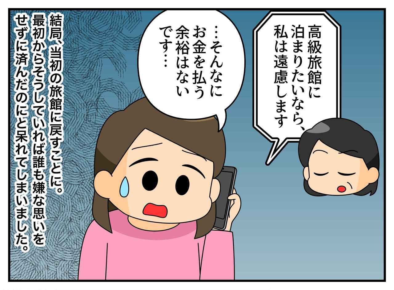 画像4: 【4コマ漫画】家族旅行の費用を出すと言ったら……嫁の要求がエスカレート