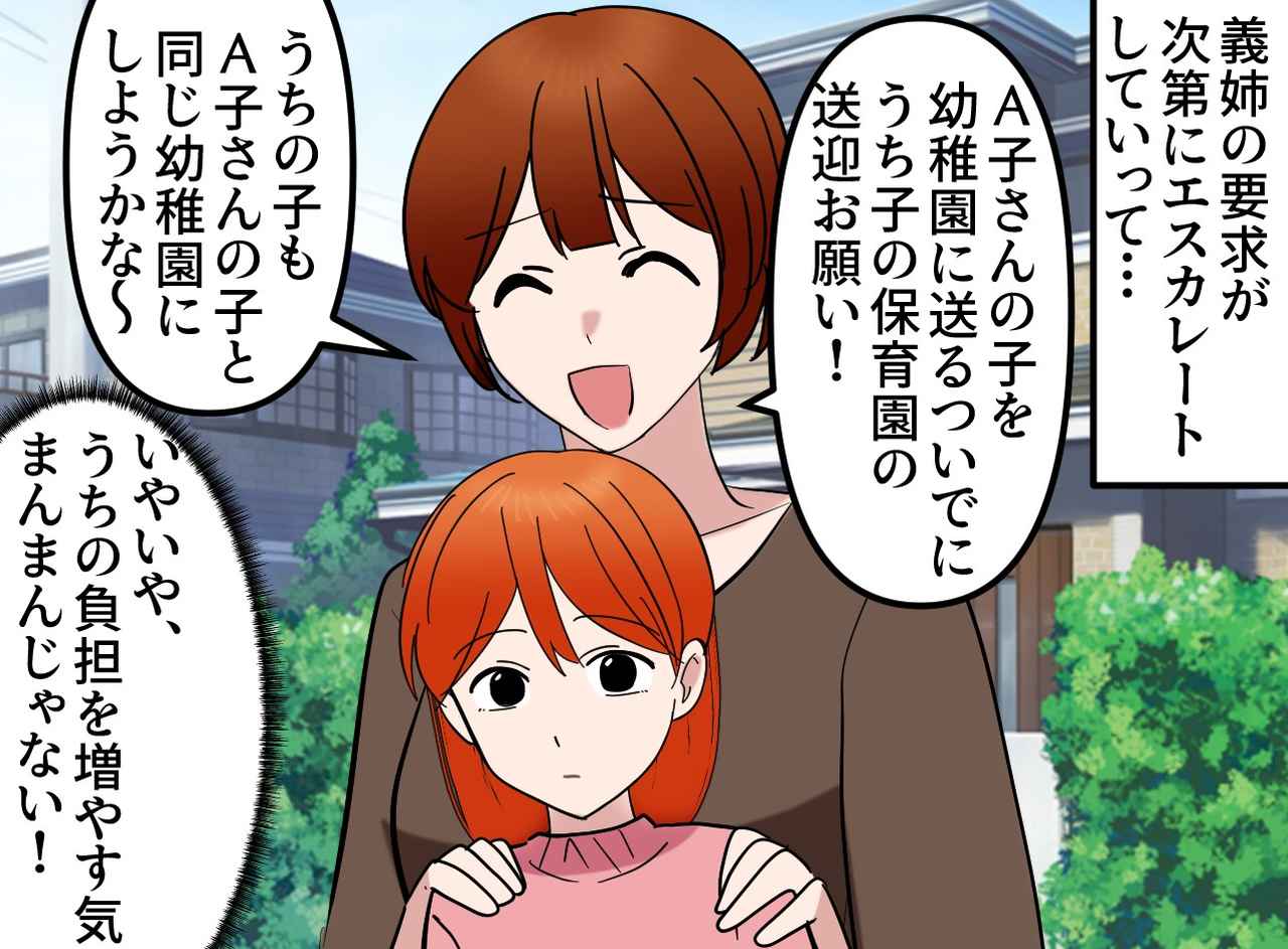 画像2: 【4コマ漫画】「甘ったれ義姉」の要求に下した決断