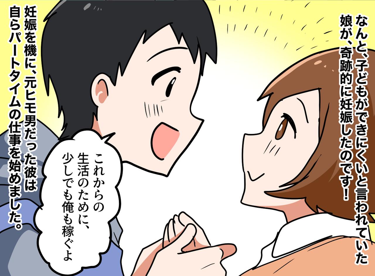 画像3: 【4コマ漫画】娘の選んだ人は『無職』?!