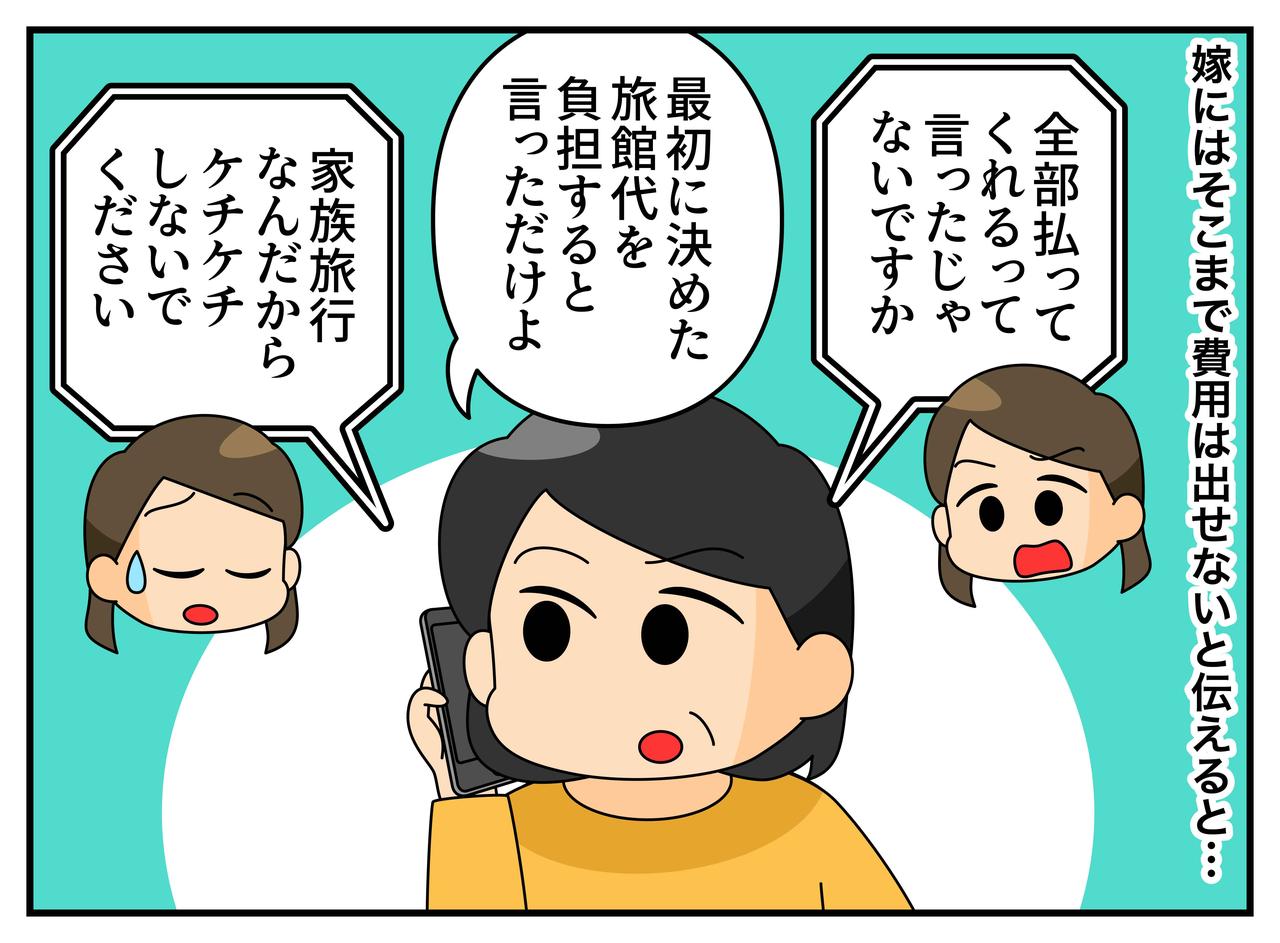 画像3: 【4コマ漫画】家族旅行の費用を出すと言ったら……嫁の要求がエスカレート