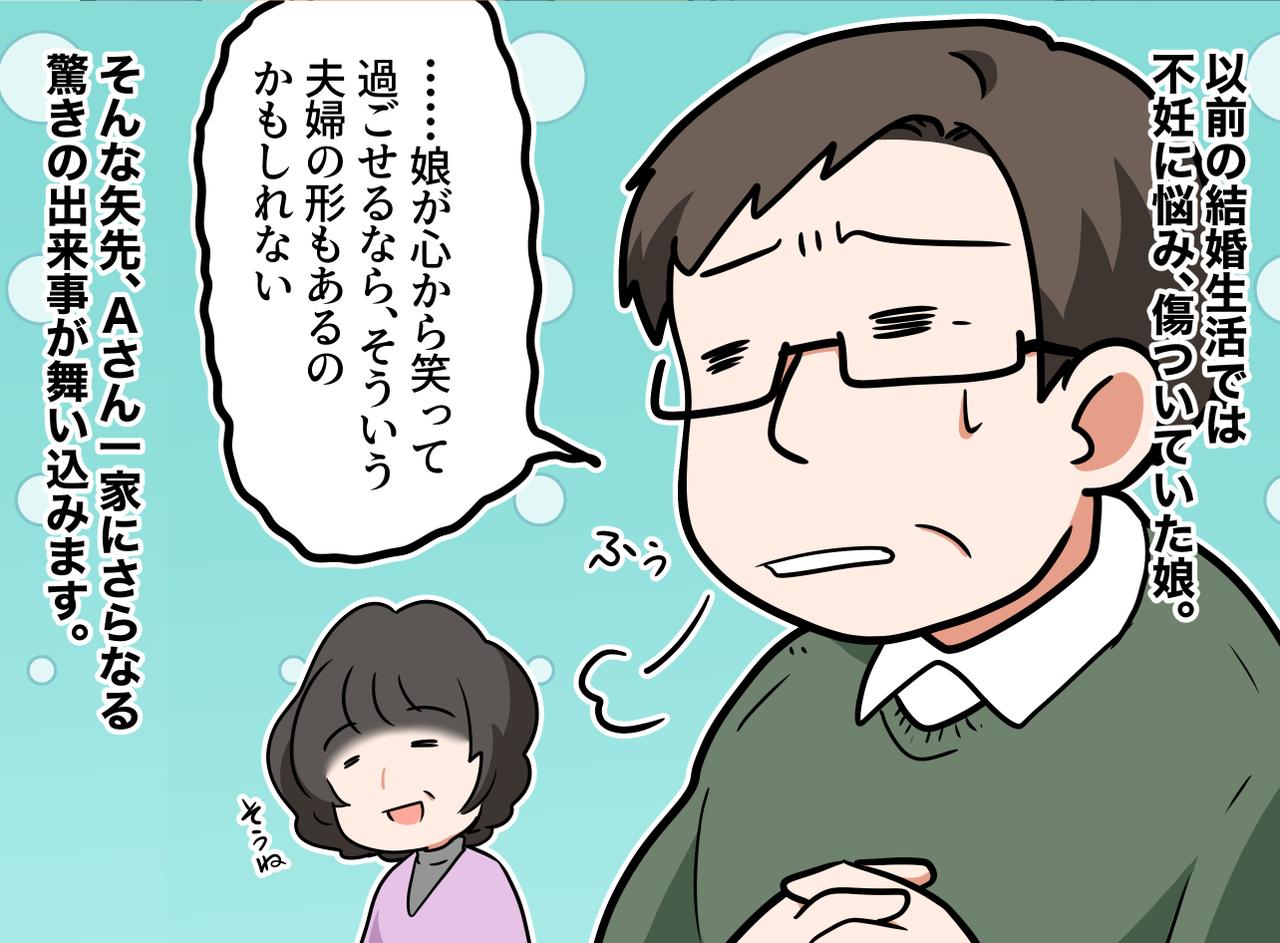 画像2: 【4コマ漫画】娘の選んだ人は『無職』?!