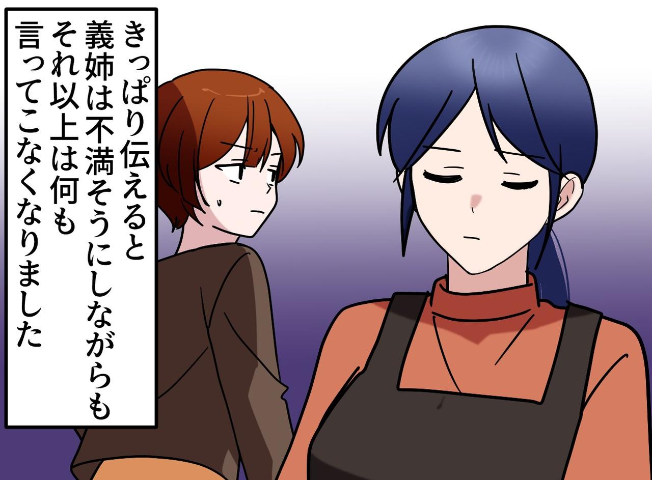 画像4: 【4コマ漫画】「甘ったれ義姉」の要求に下した決断