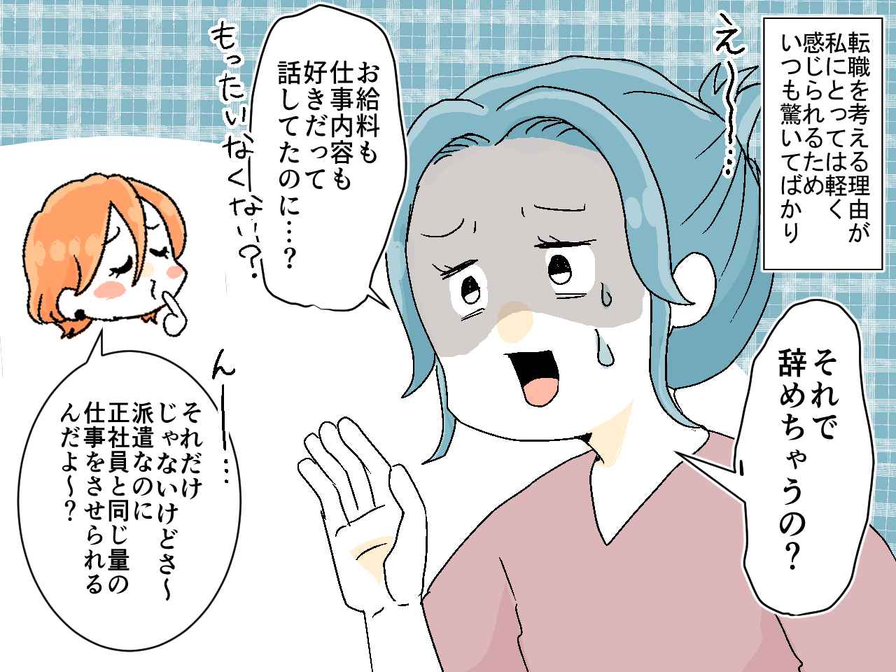画像2: 【4コマ漫画】「その理由で転職⁉」友人の衝撃的な転職理由とは……⁉
