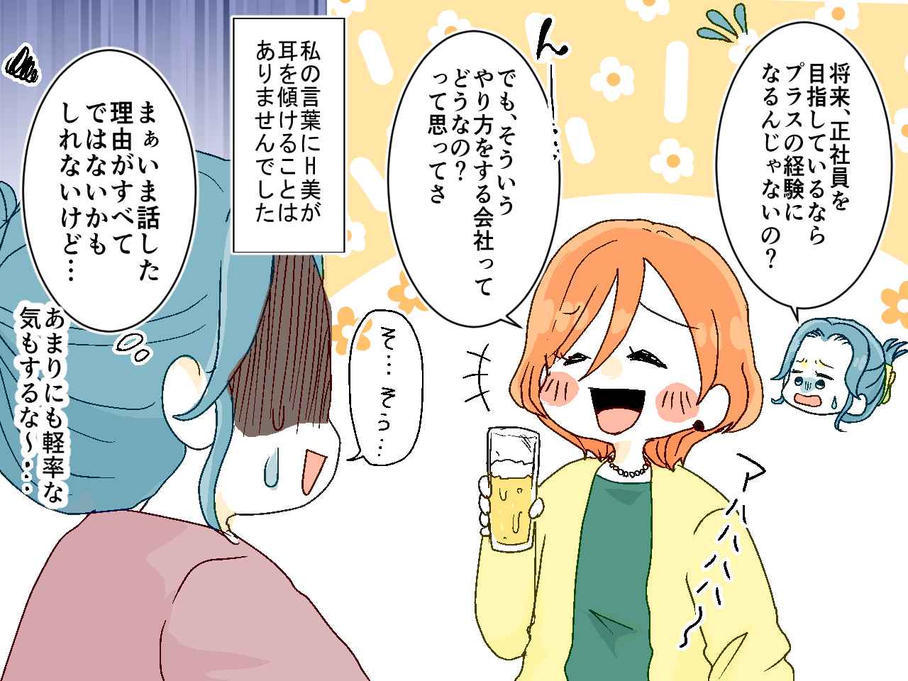 画像3: 【4コマ漫画】「その理由で転職⁉」友人の衝撃的な転職理由とは……⁉