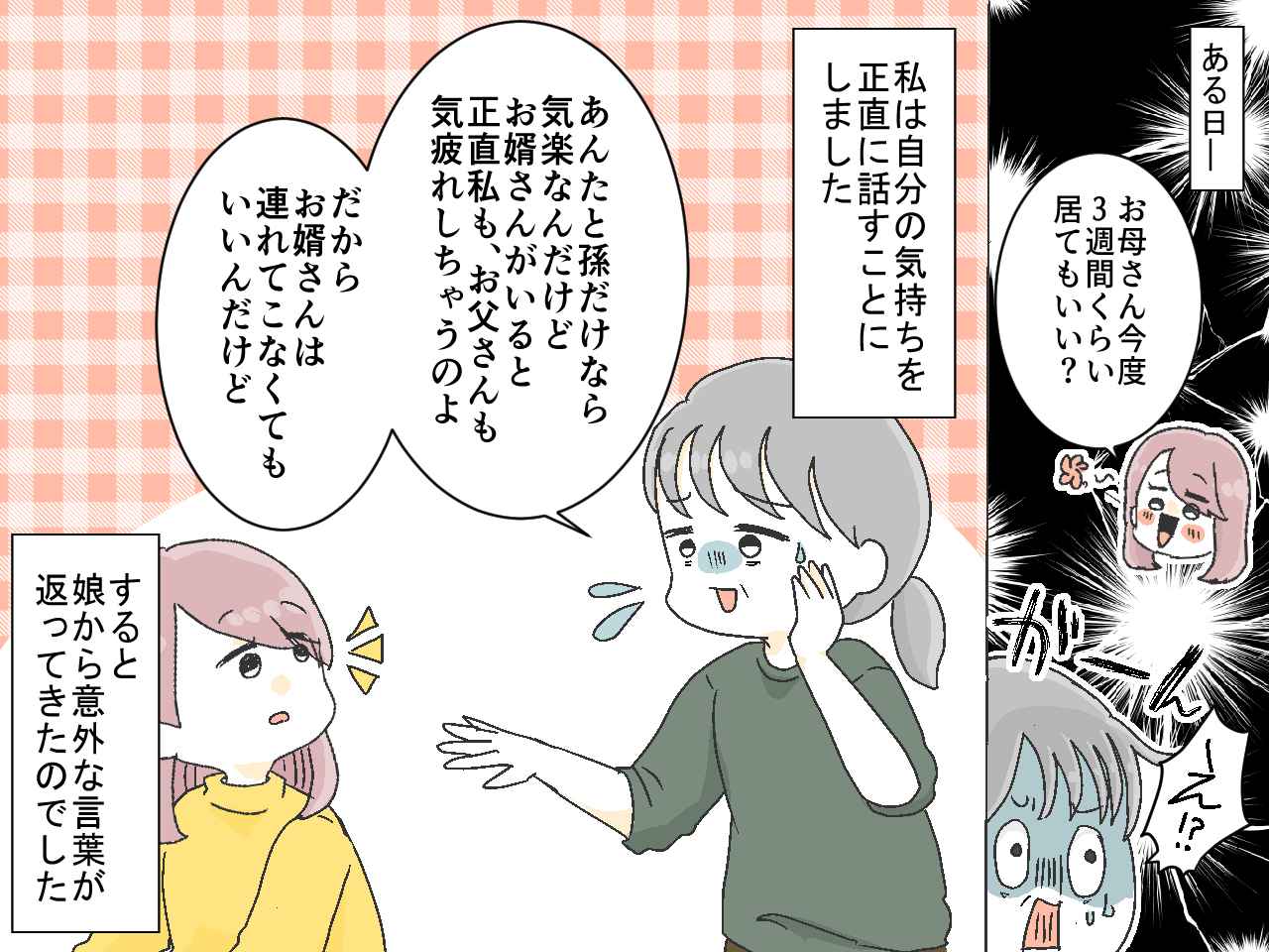 画像2: 【4コマ漫画】嬉しいけれど疲れる