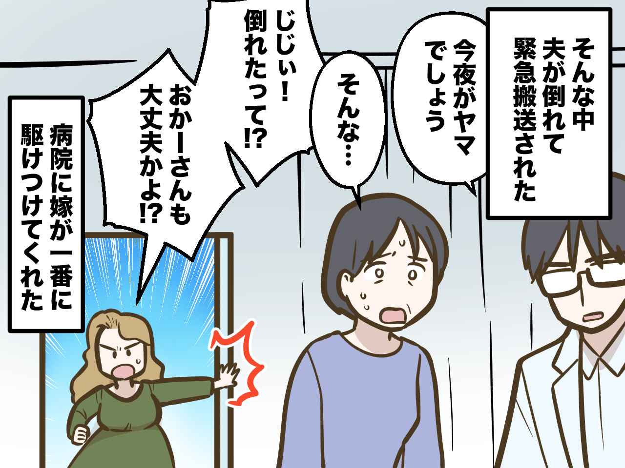 画像2: 【4コマ漫画】呆れるほど口が悪いお嫁さん