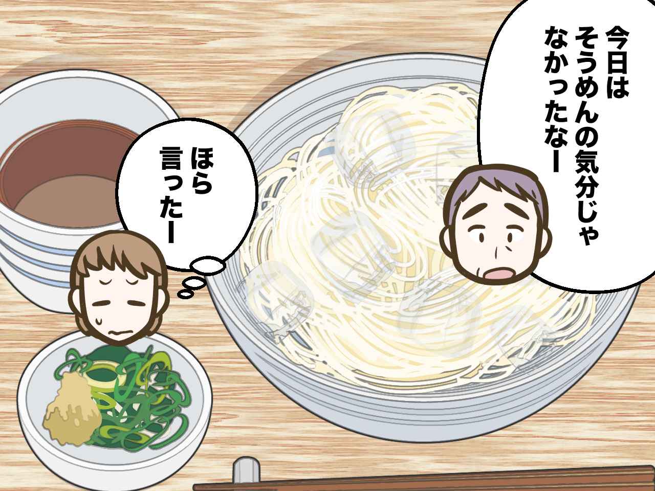 画像2: 【4コマ漫画】何でもいいって言ったじゃない?