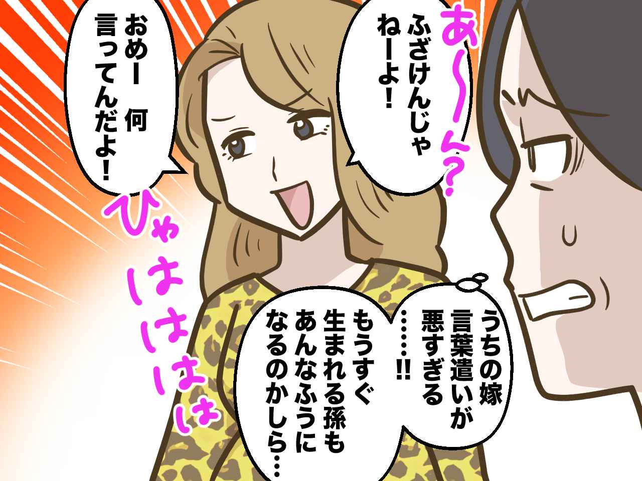 画像1: 【4コマ漫画】呆れるほど口が悪いお嫁さん