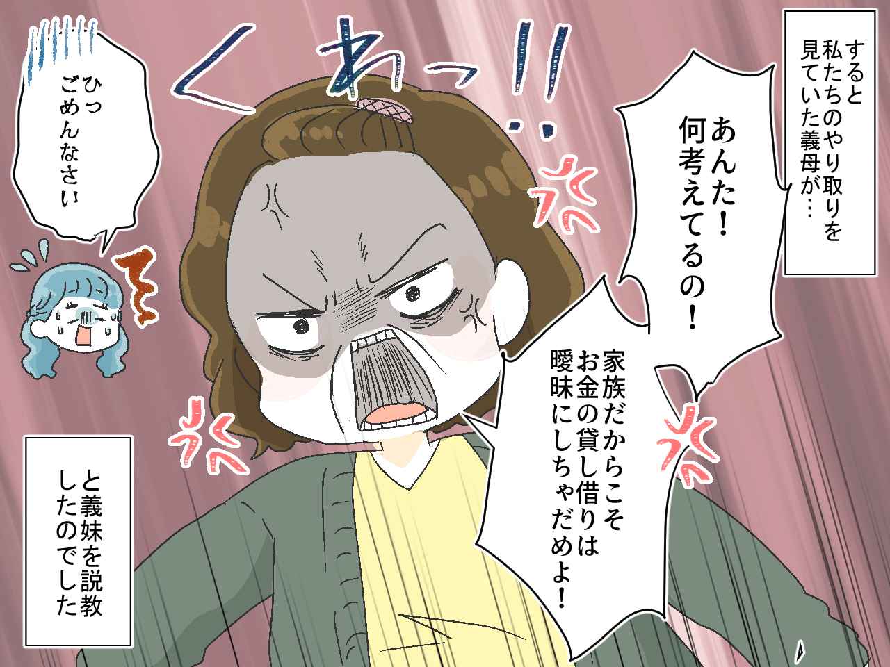 画像3: 【4コマ漫画】義妹との金銭トラブル発生! 助け舟を出してくれたのは⁉