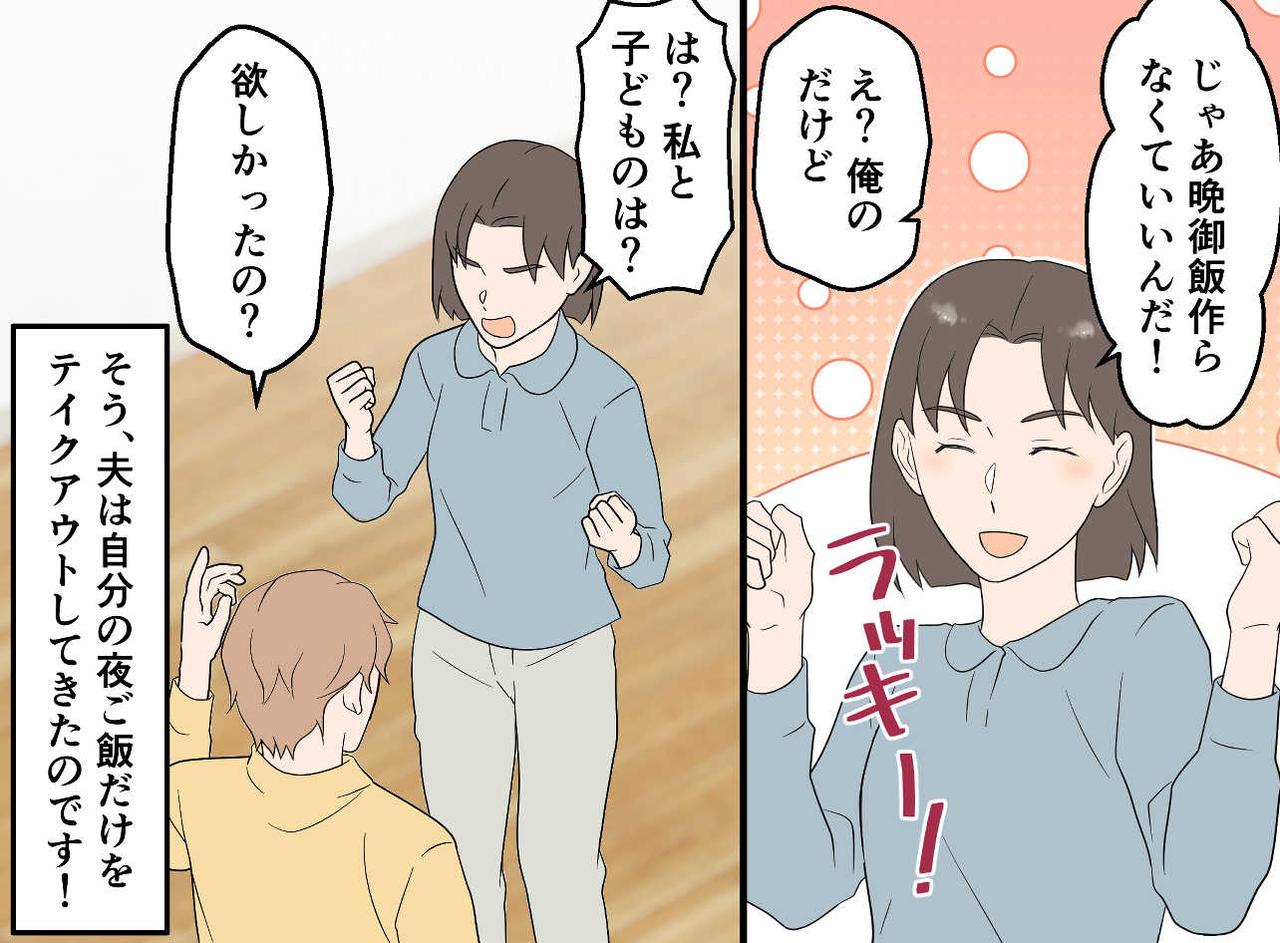 画像3: 【4コマ漫画】自分の分しか買ってこない夫