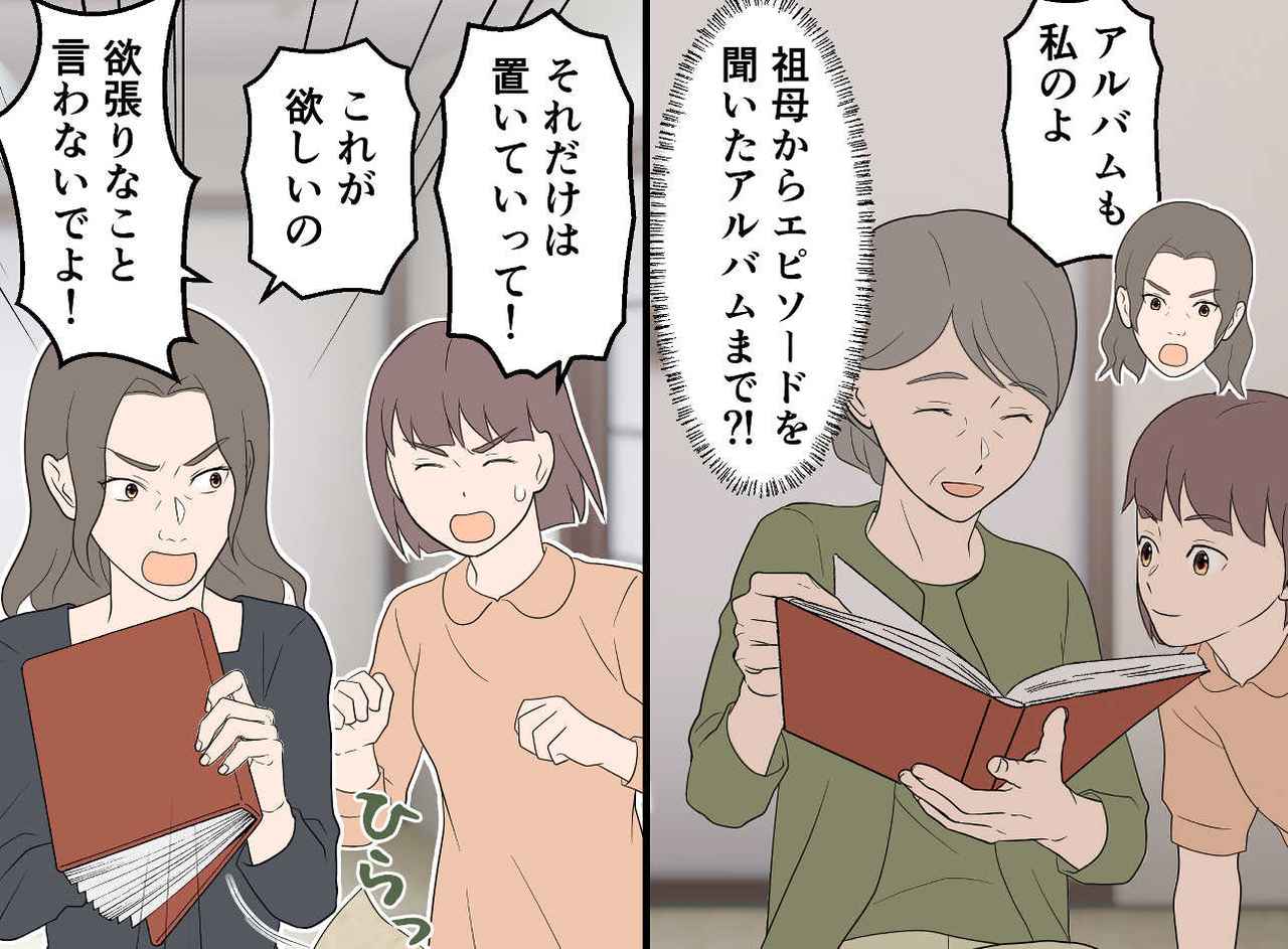 画像2: 【4コマ漫画】遺品を持ち去ろうとする叔母